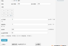 WordPress为图片加文字/图片水印插件:DX-Watermark