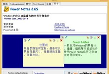 强大的日程管理软件Power Notes 3.69.5462.38682 + 注册码 免费下载