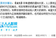 人人影视微博宣布正式关闭:需要我们的时代已离去