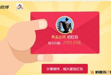 新浪微博CEO王高飞发红包,新浪微博将能发红包了
