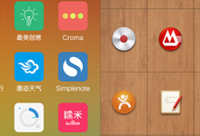 拟物与扁平的博弈 聊聊MIUI 6和Smartsian OS