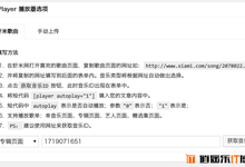 WP-Player v2.0 For WordPress 音乐播放插件