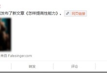wordpress发布文章后自动同步图文到新浪微博实用教程