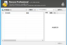 Recuva(数据恢复软件)V1.52.1086(32位+64位)单文件绿色专业特别版免费下载