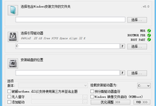 WinNTSetup 3.7.9(系统安装器)(32/64位二合一)简体中文绿色版免费下载