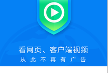 完美广告过滤软件:广告拜拜(AdByeBye) 2015.04.20.1095 发布 (2015.04.20更新)【支持网页去广告】