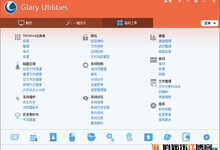 免费系统清理与优化工具:Glary Utilities Pro 5.22 绿色特别版