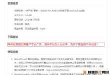 wordpress实现下载页面广告屏蔽检测,隐藏下载地址教程