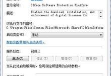 OFFICE 2013的OSPP模块 详细绿化激活特别教程