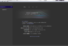 Adobe Edge Animate CC 2015 简体中文特别版特别版免费下载(持续更新)