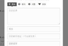 WordPress留言表单 最新用户问题反馈插件:wp-Usernoise