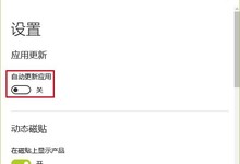 Win10家庭版可以关闭商店应用自动更新