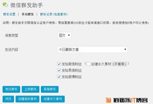 WordPress微信高级接口增强插件:微信群发助手