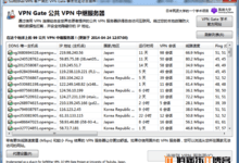 VPN Gate Client 免费不限流量高速VPN代理连接工具免费下载安装、使用教程(持续更新)