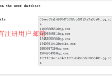 wordpress用户注册邮箱导出插件:Export emails