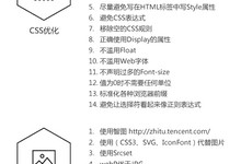 HTML5前端web移动网页性能优化指南