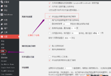 WordPress设置匿名用户也可以发表评论