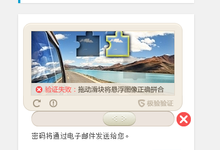 WordPress无需插件添加新用户注册页面验证码(极验验证)详细教程