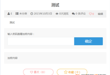 WordPress文章部分内容隐藏输入密码后可见