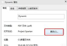 如何在win10系统中禁止PDF文件以斯巴达Edge浏览器的方式打开?