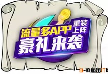 中国移动湖北流量多APP11月重装上阵更多流量币活动好礼来袭