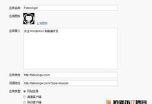 WordPress实现豆瓣账号登录注册功能