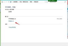 win10系统如何添加输入法?