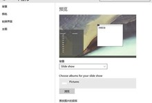Win10系统桌面壁纸如何自动切换