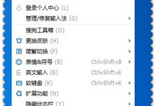 搜狗输入法如何关闭弹窗提醒与广告推送提醒