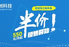 【福利】恒创科技-葵兴机房上线,香港服务器终身半价,低至550元/月