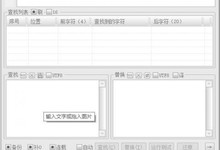 EXE易容大师 1.2(非标字符图片修改工具)简体中文免费下载