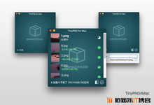 TinyPNG4 Mac 免费图片无损压缩、优化程序(Mac)