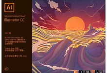 Adobe CC 2017 软件破解安装详细教程教程