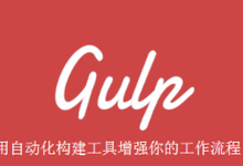 使用Gulp检测Jquery JavaScript的语法规范错误