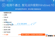 360升级助手检测cpu温度高解决方法