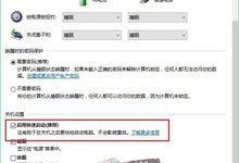 Win10快速启动勾选不了怎么办?快速启动灰色解决办法