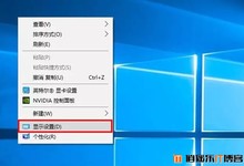 新买电脑看起来有点糊?一招教你解决Win10屏幕模糊问题