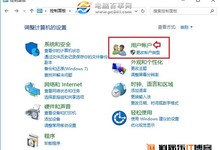 Win10来宾用户在哪里 Win10来宾账户启用方法