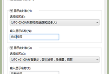电脑如何设置多时钟显示?电脑设置不同地区时钟时间显示方法
