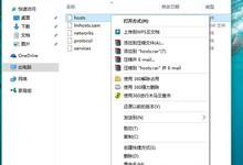 Win10怎么修改hosts文件 Win10系统hosts修改不了解决办法