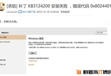 安装Win10更新KB3124200出现8024401a错误解决办法