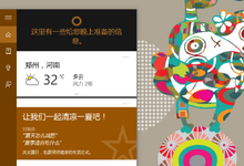 Win10操作系统详细评测:对比Win8好在哪儿?