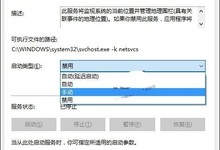 Win10无法打开定位服务的解决办法
