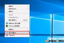高分屏字体模糊怎么办?Win10高分屏字体模糊解决办法