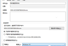 Win10教程:打造可自动清空的回收站