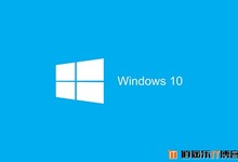 Win10正式版什么时候出?最快7月底发布