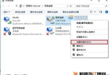 Win10宽带连接怎么放桌面 创建Win10桌面宽带连接快捷方式方法