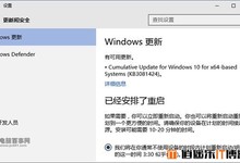 Win10累积更新KB3081424安装失败的解决方法