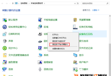 Win10如何将设备和打印机锁定到开始菜单 Win10将设备和打印机锁定到开始菜单方法
