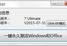 win10 KMS激活工具绿色版下载